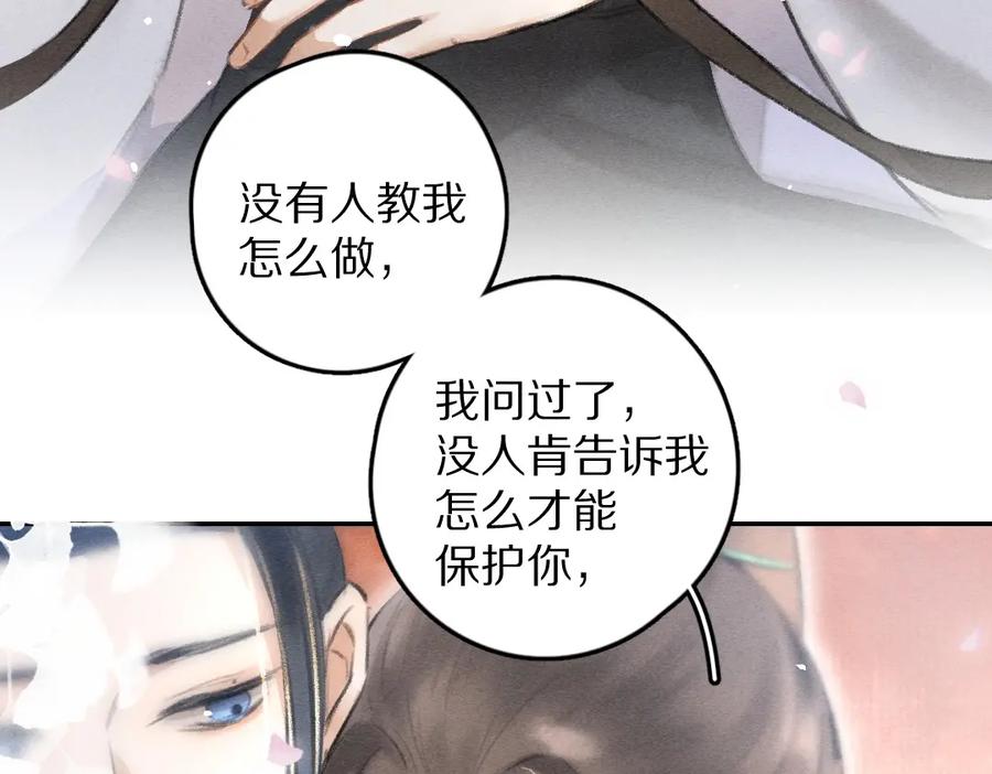《遵命》第61话 我保证这是最后一次 第72页