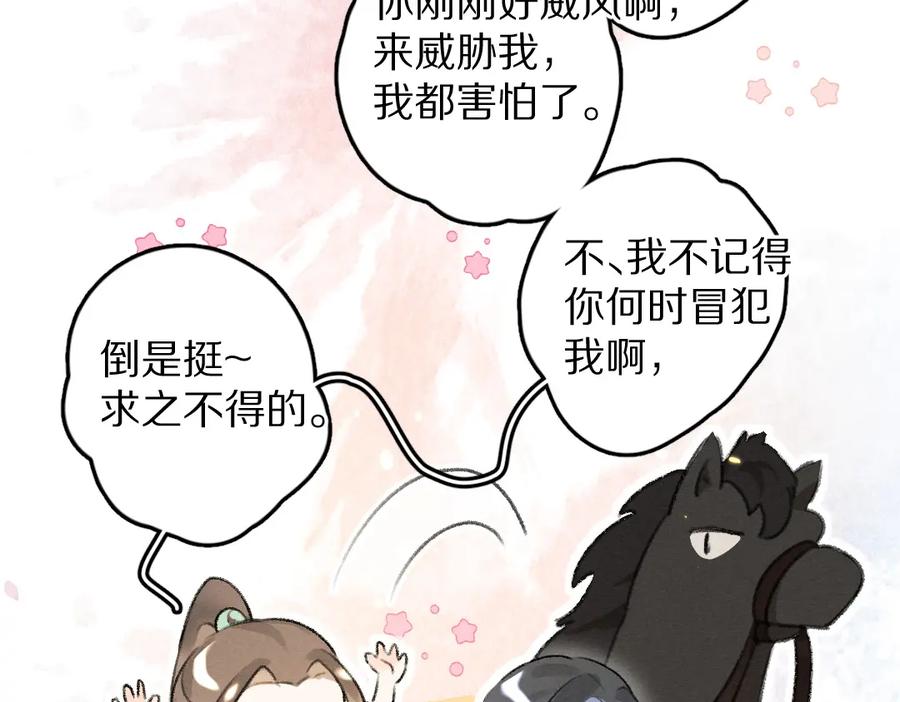 《遵命》第61话 我保证这是最后一次 第103页