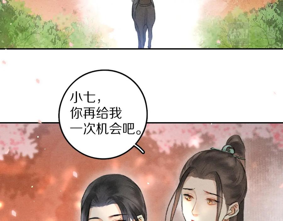 《遵命》第61话 我保证这是最后一次 第52页