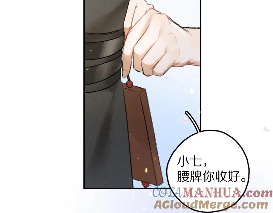 《遵命》第61话 我保证这是最后一次 第105页