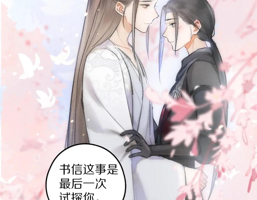 《遵命》第61话 我保证这是最后一次 第107页