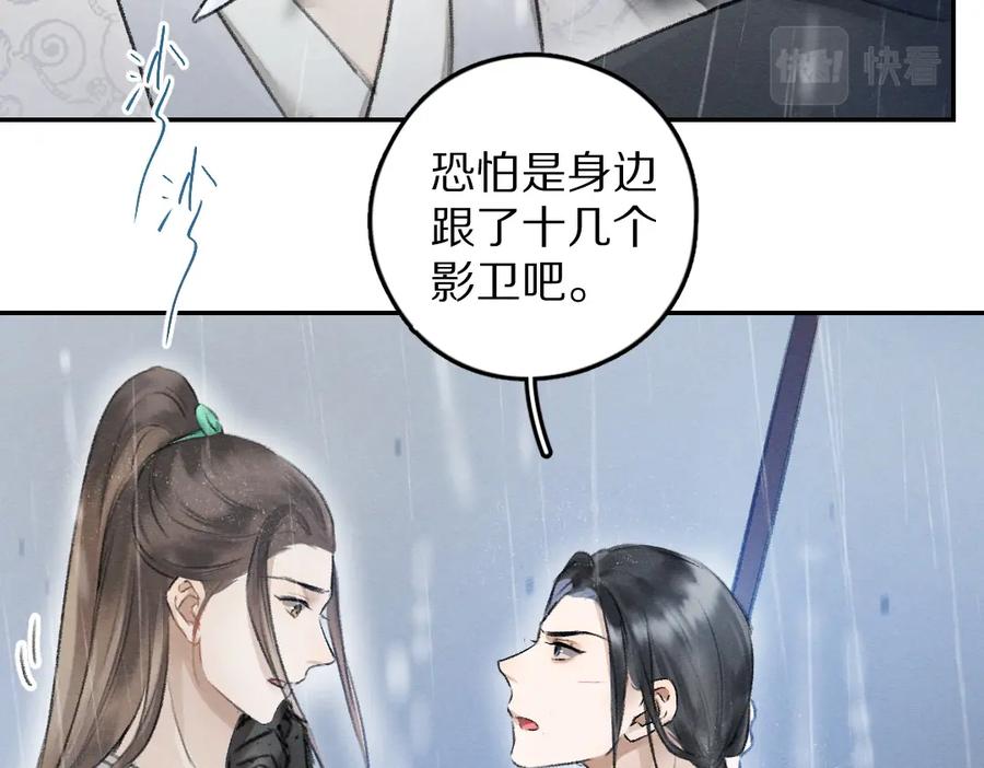 《遵命》第61话 我保证这是最后一次 第11页