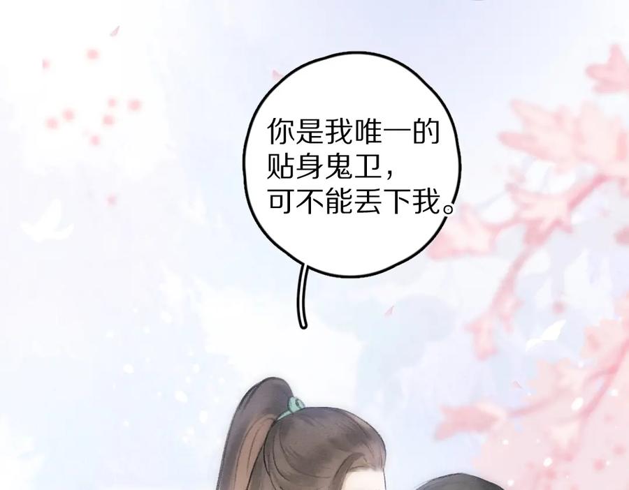 《遵命》第61话 我保证这是最后一次 第106页