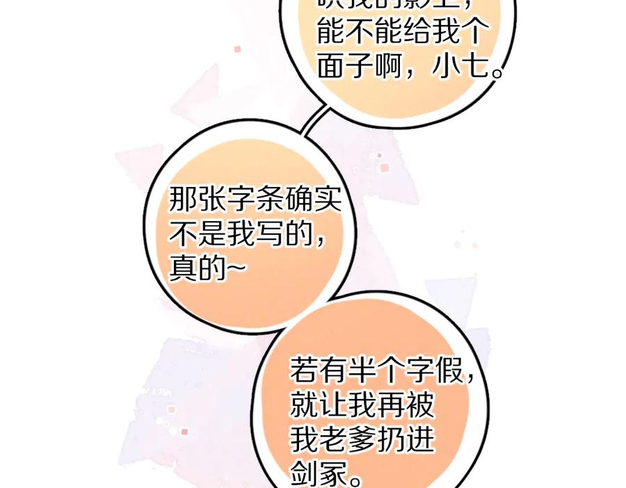《遵命》第61话 我保证这是最后一次 第80页