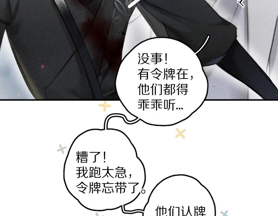 《遵命》第61话 我保证这是最后一次 第28页