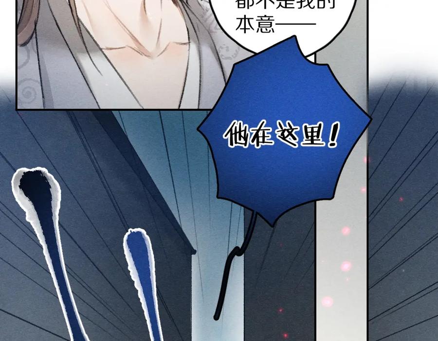 《遵命》第61话 我保证这是最后一次 第22页
