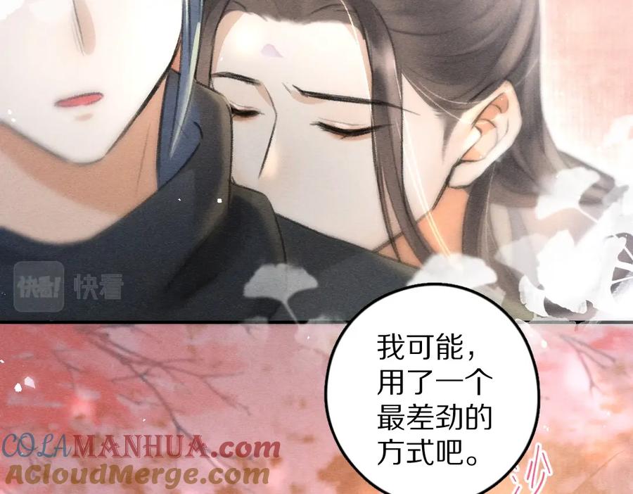 《遵命》第61话 我保证这是最后一次 第73页
