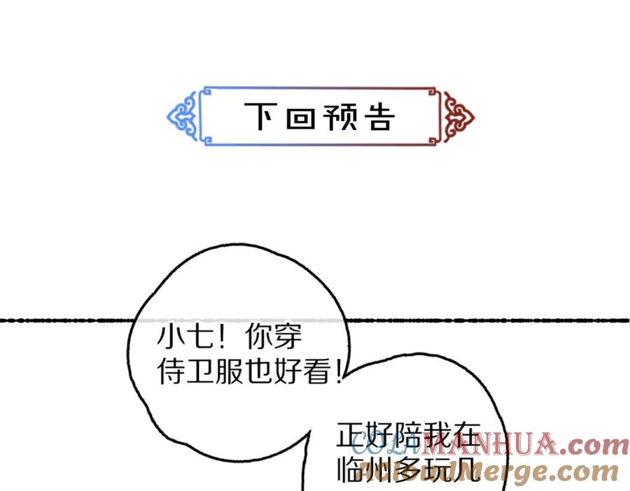 《遵命》第61话 我保证这是最后一次 第113页