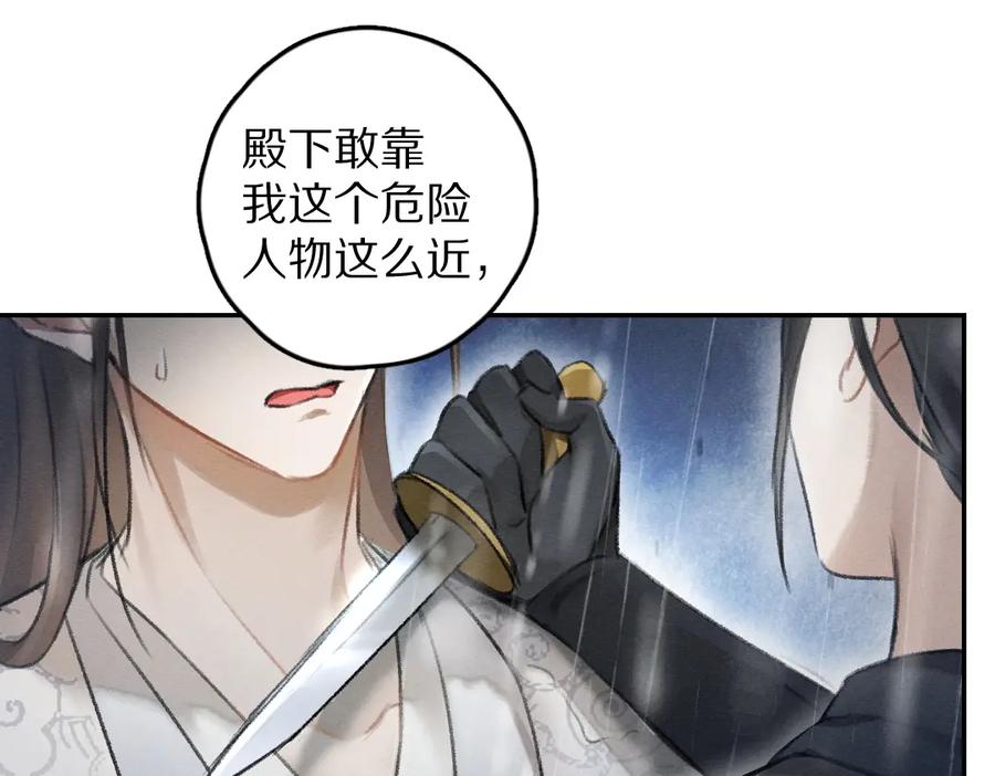 《遵命》第61话 我保证这是最后一次 第10页