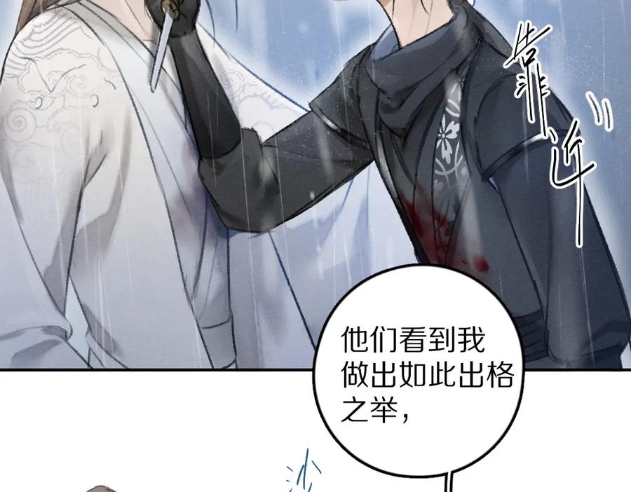 《遵命》第61话 我保证这是最后一次 第12页