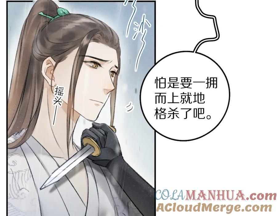 《遵命》第61话 我保证这是最后一次 第13页