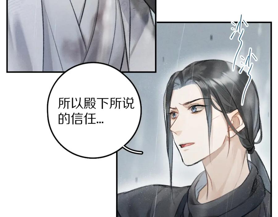 《遵命》第61话 我保证这是最后一次 第14页