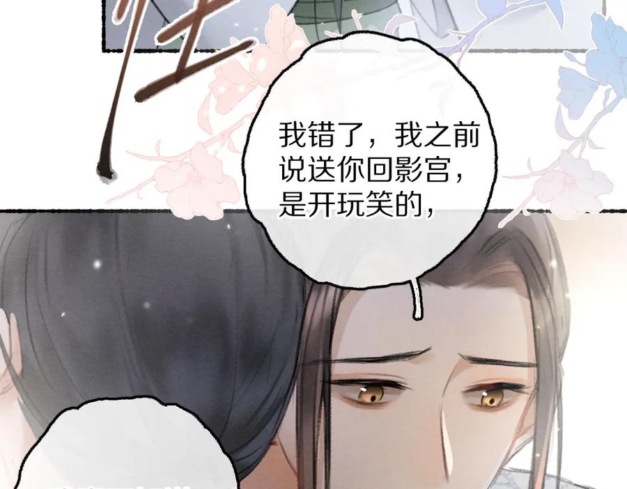 《遵命》第62话 想让你融入我的生活 第78页