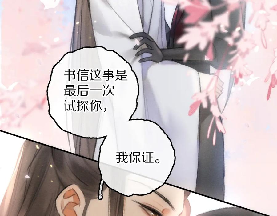 《遵命》第62话 想让你融入我的生活 第4页