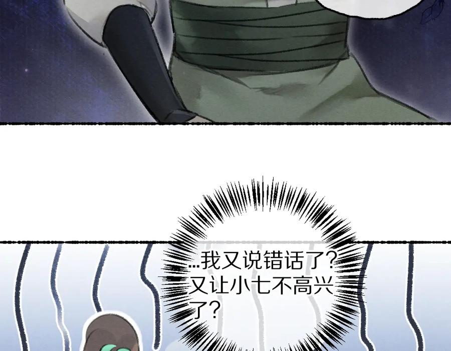 《遵命》第62话 想让你融入我的生活 第71页