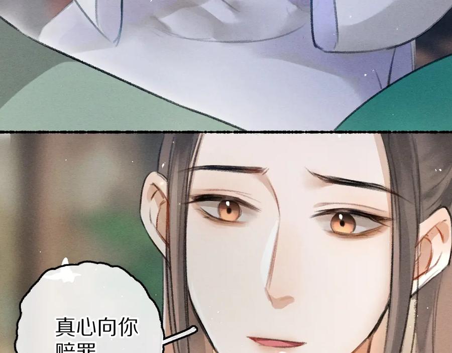 《遵命》第62话 想让你融入我的生活 第52页