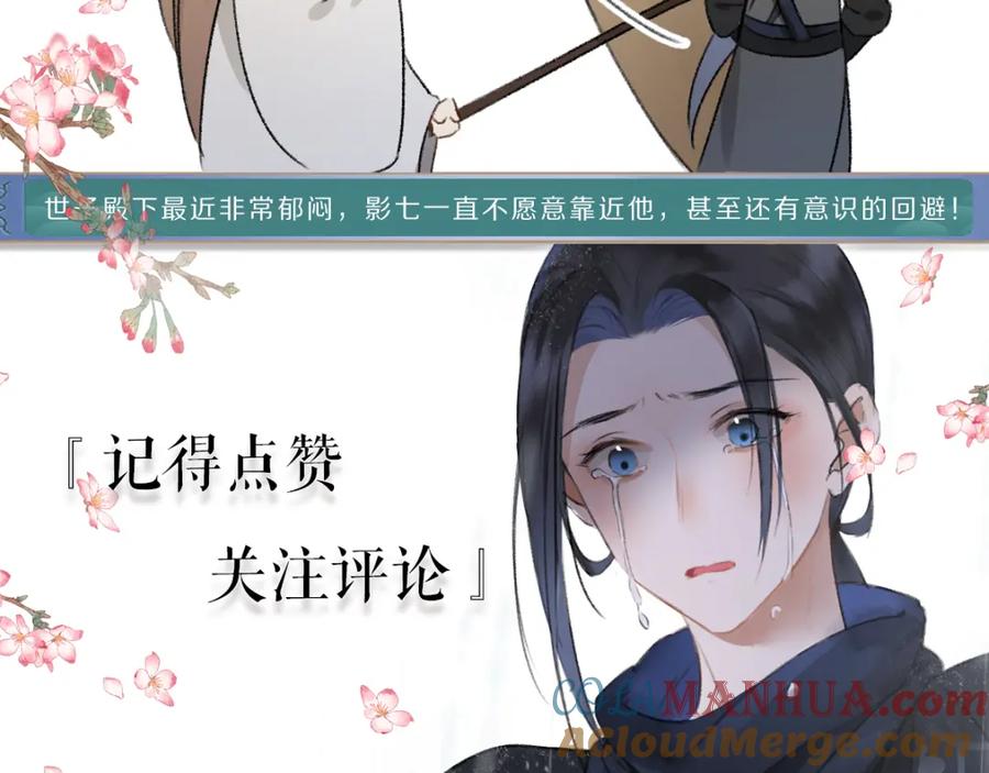 《遵命》第62话 想让你融入我的生活 第97页