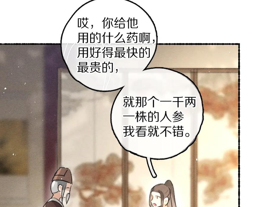 《遵命》第62话 想让你融入我的生活 第15页