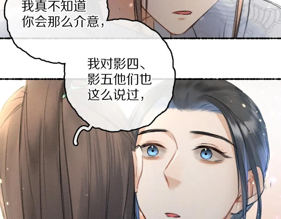 《遵命》第62话 想让你融入我的生活 第79页