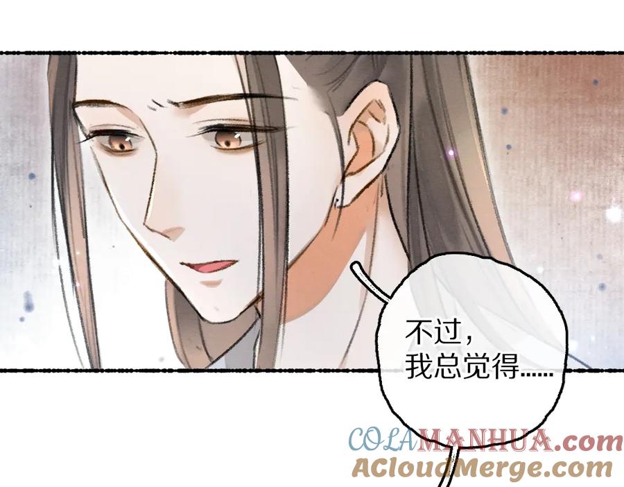 《遵命》第62话 想让你融入我的生活 第65页