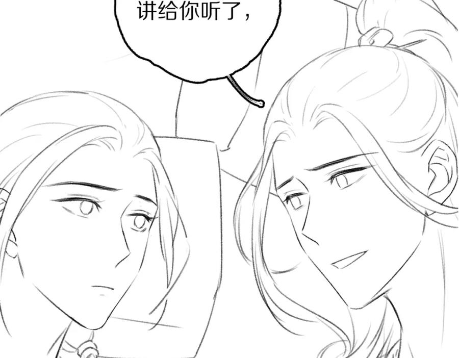 《遵命》第62话 想让你融入我的生活 第90页