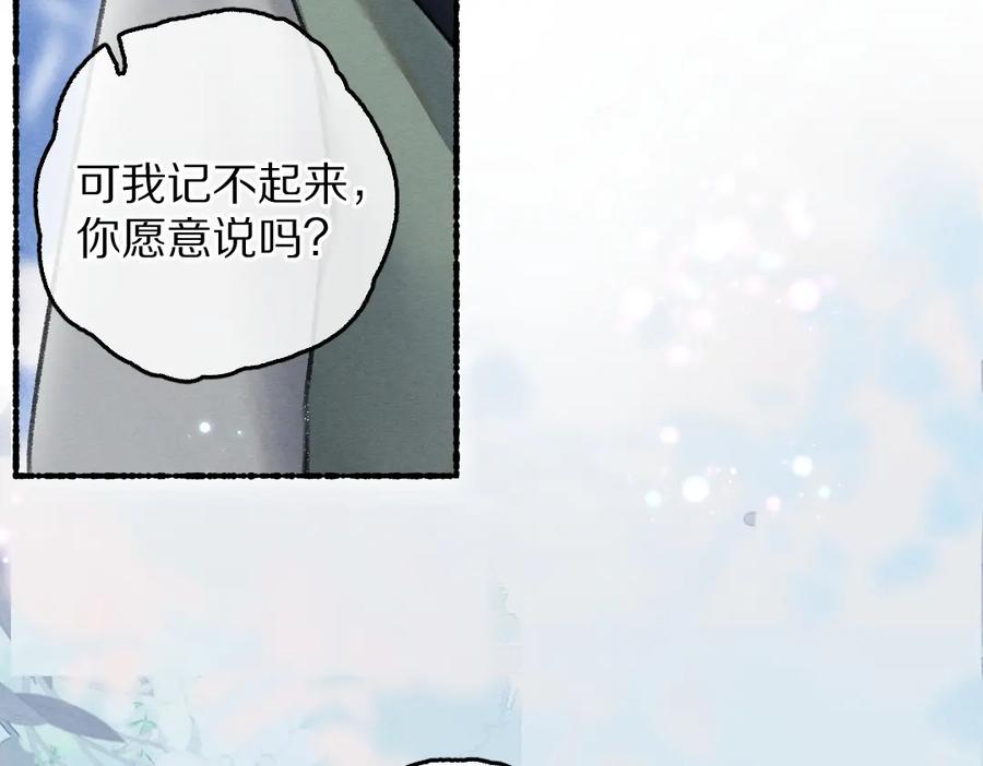 《遵命》第62话 想让你融入我的生活 第68页