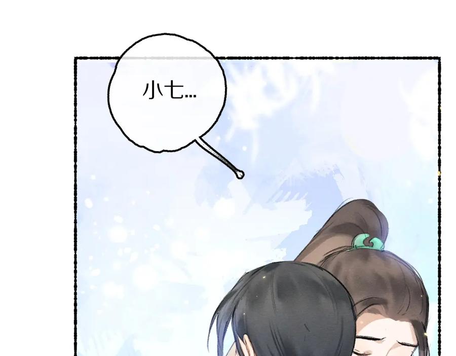 《遵命》第62话 想让你融入我的生活 第76页