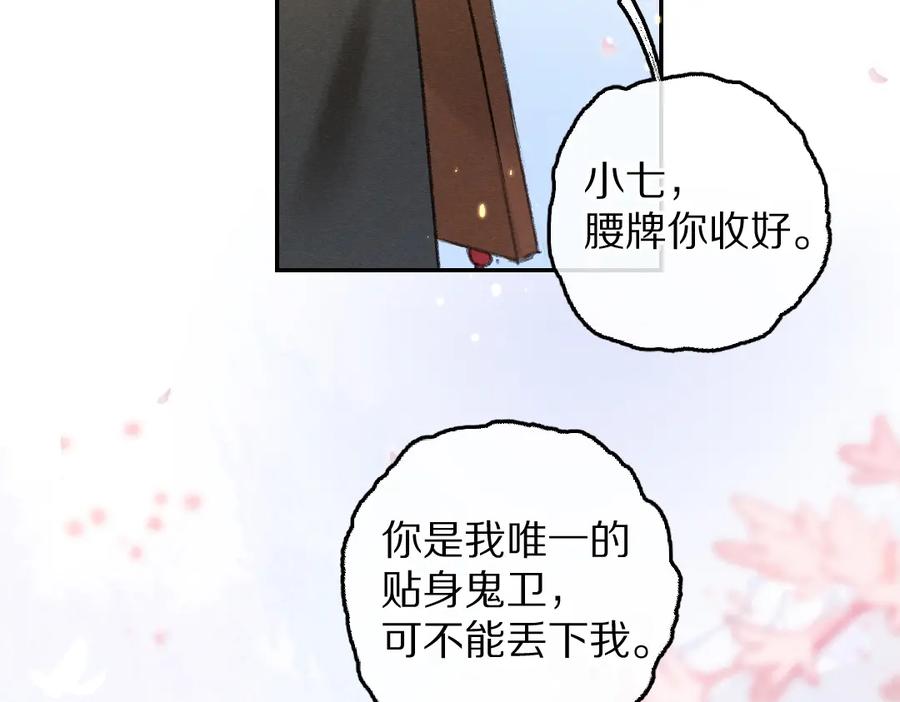 《遵命》第62话 想让你融入我的生活 第2页