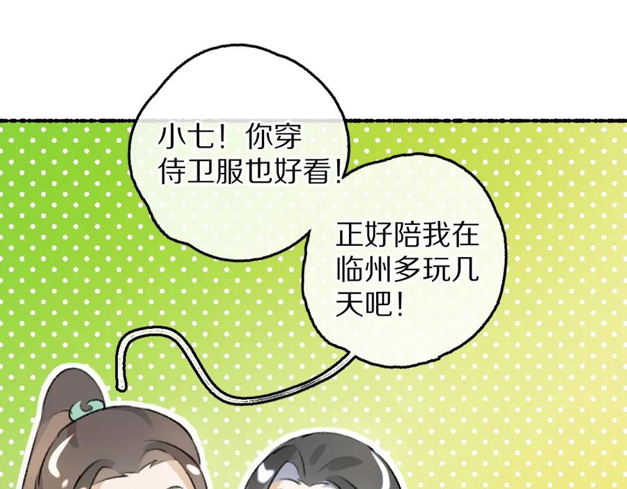 《遵命》第62话 想让你融入我的生活 第23页