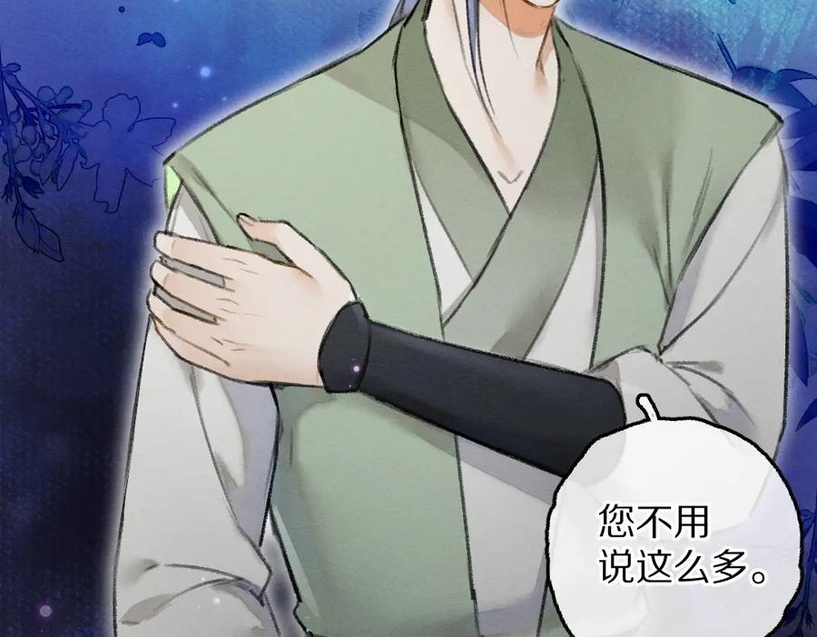 《遵命》第62话 想让你融入我的生活 第70页