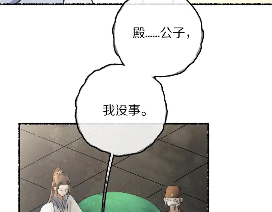 《遵命》第62话 想让你融入我的生活 第18页