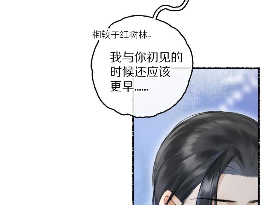 《遵命》第62话 想让你融入我的生活 第66页