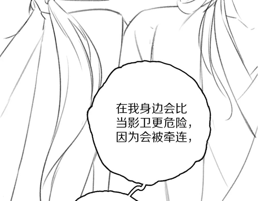 《遵命》第62话 想让你融入我的生活 第91页
