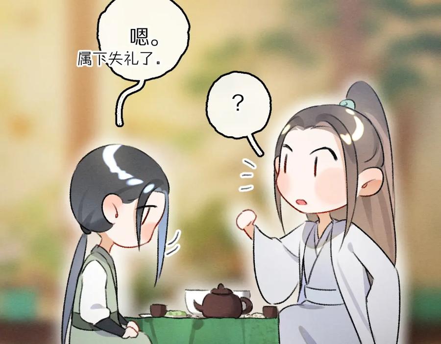 《遵命》第62话 想让你融入我的生活 第40页