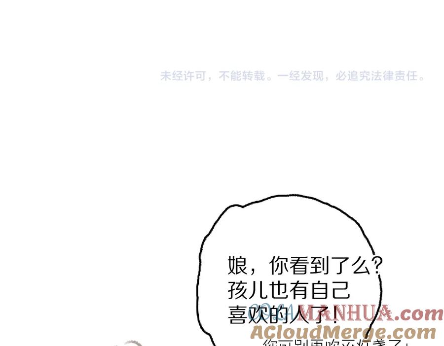 《遵命》第62话 想让你融入我的生活 第85页