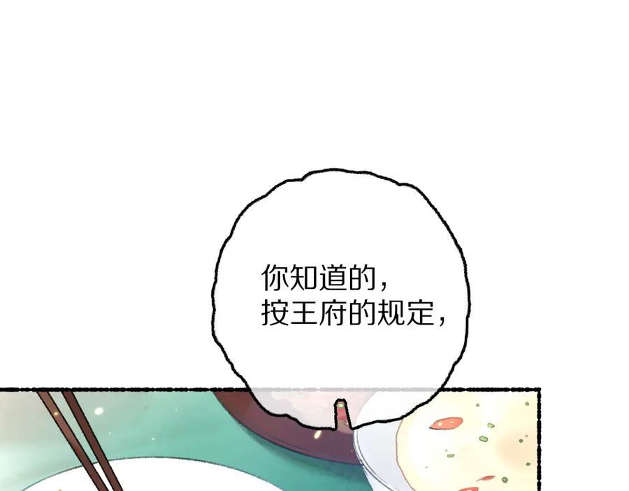 《遵命》第62话 想让你融入我的生活 第59页