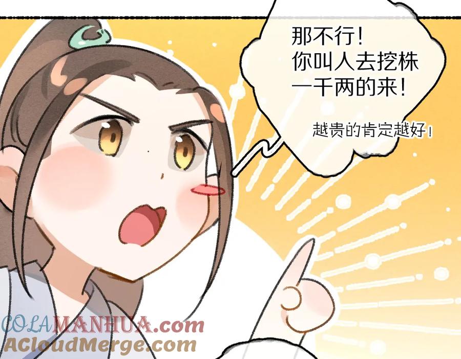 《遵命》第62话 想让你融入我的生活 第17页