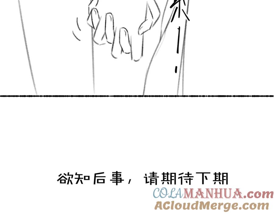 《遵命》第62话 想让你融入我的生活 第93页