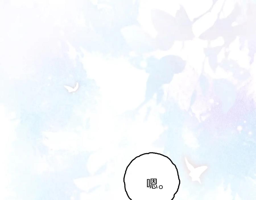 《遵命》第62话 想让你融入我的生活 第83页