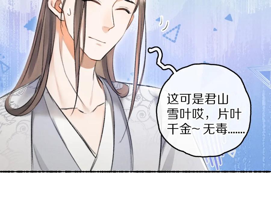 《遵命》第62话 想让你融入我的生活 第36页