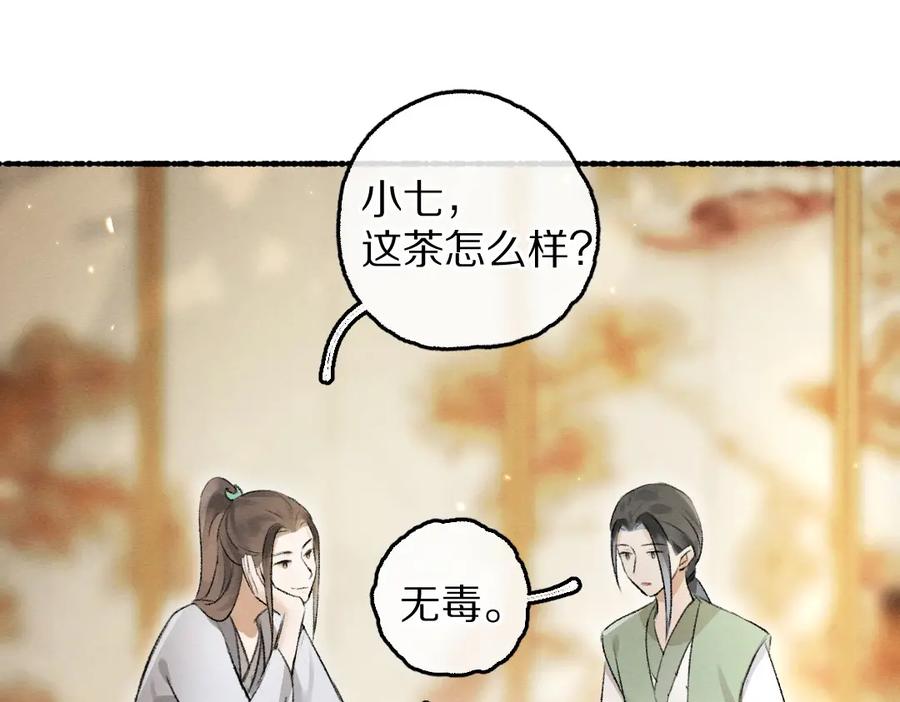 《遵命》第62话 想让你融入我的生活 第34页
