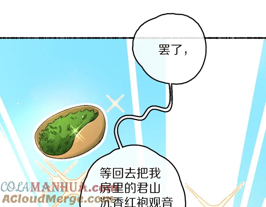 《遵命》第62话 想让你融入我的生活 第37页