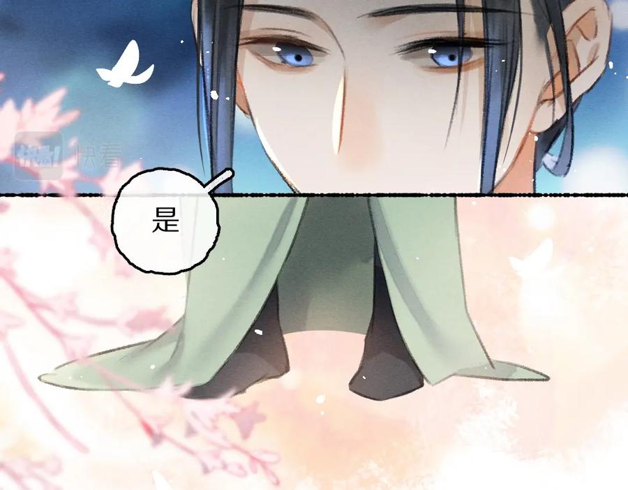 《遵命》第62话 想让你融入我的生活 第46页