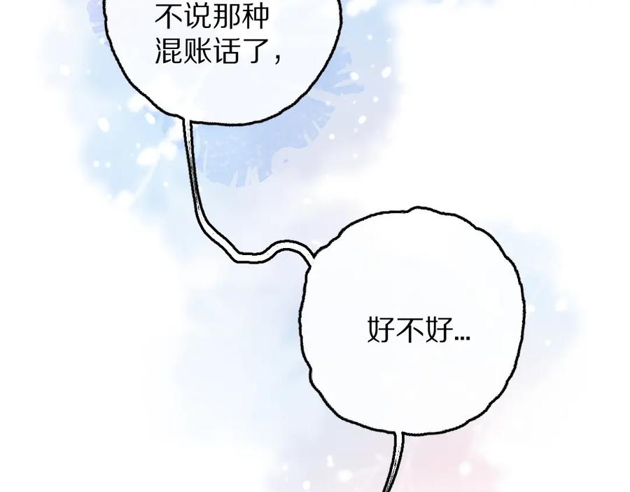 《遵命》第63话 不懂你的心 第4页