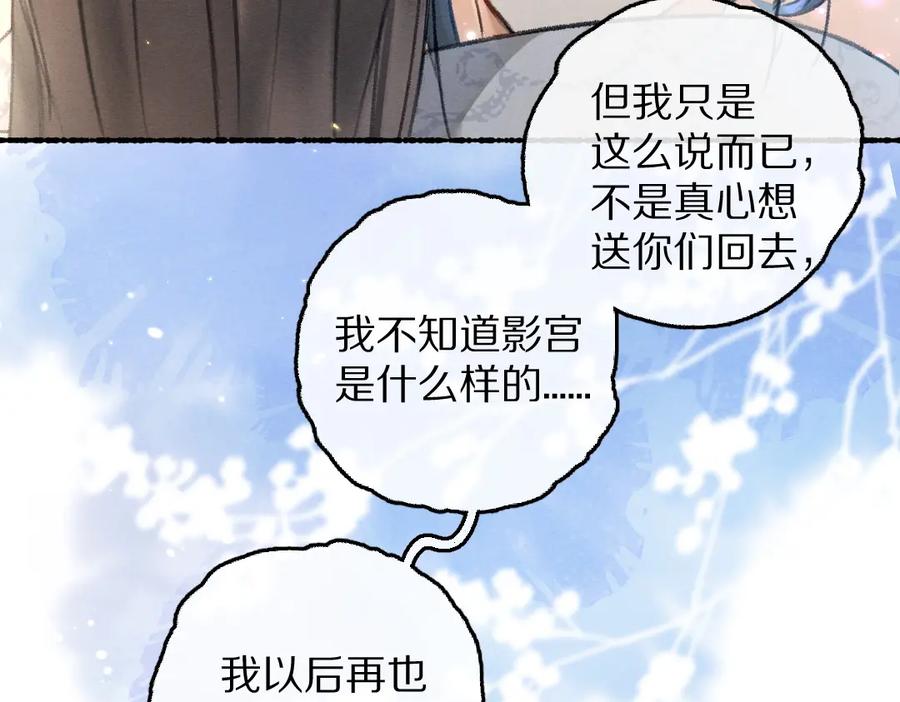 《遵命》第63话 不懂你的心 第3页