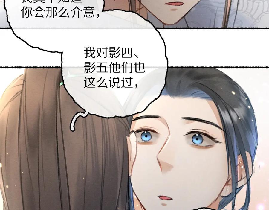 《遵命》第63话 不懂你的心 第2页
