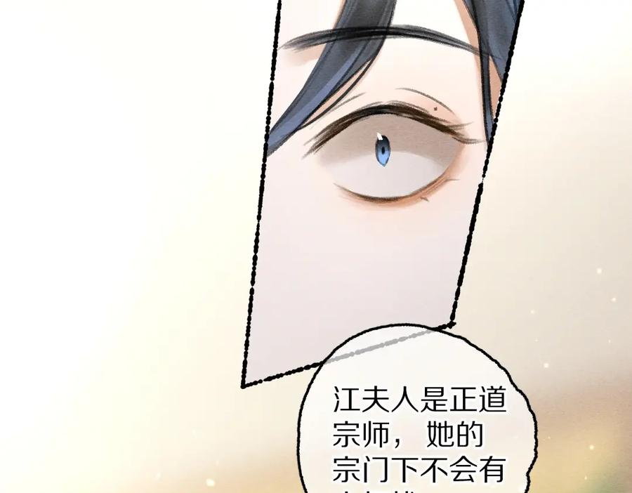《遵命》第63话 不懂你的心 第50页