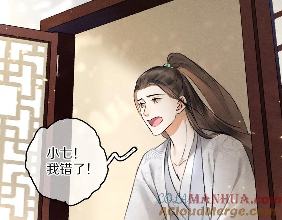 《遵命》第63话 不懂你的心 第69页