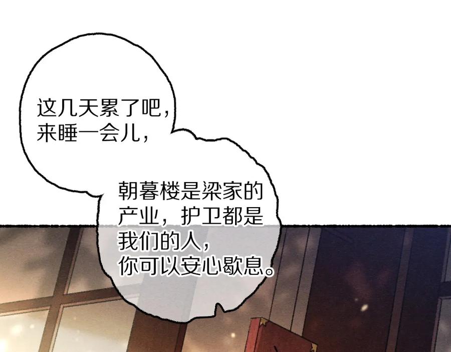 《遵命》第63话 不懂你的心 第11页