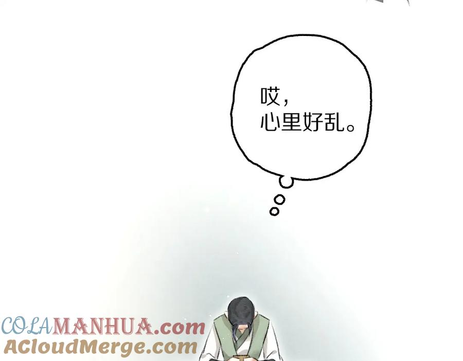 《遵命》第63话 不懂你的心 第81页